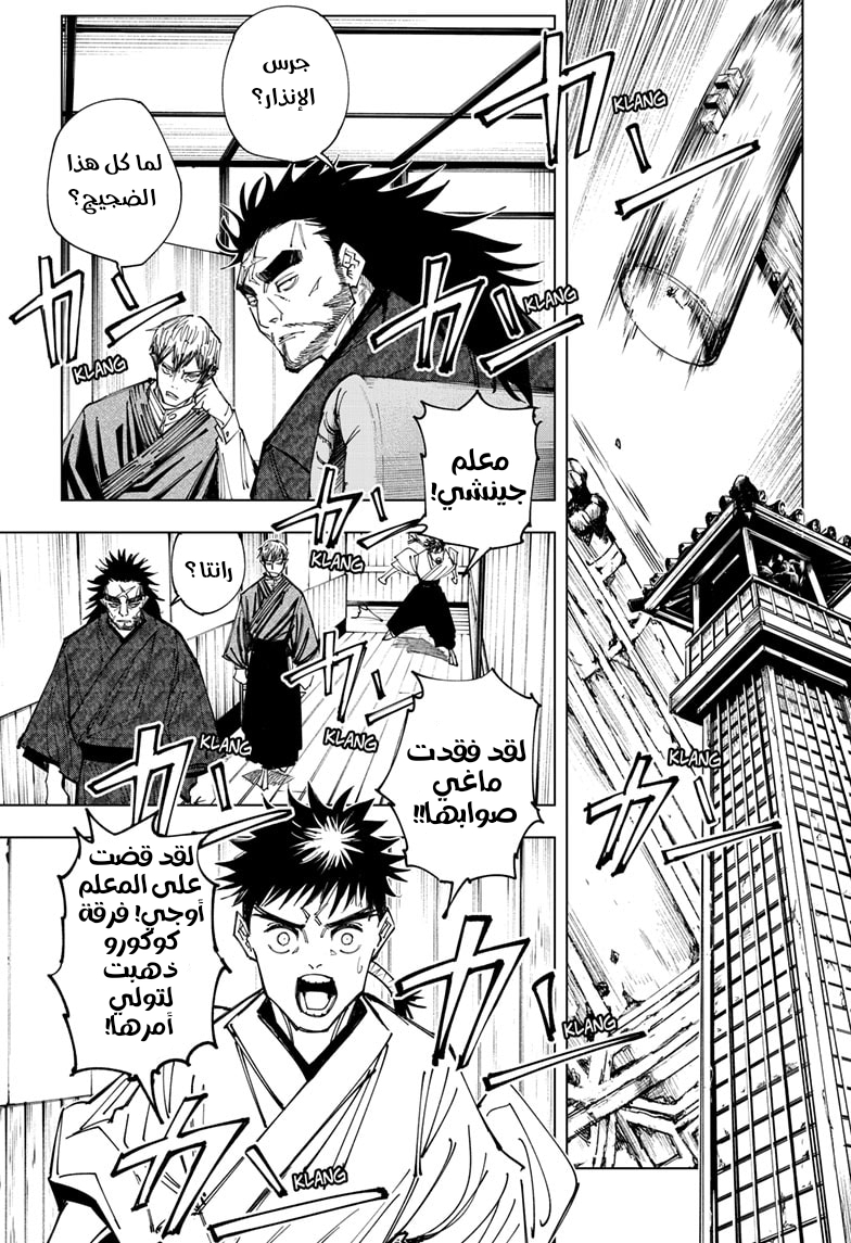 Read Jujutsu Kaisen Ar Manga Online