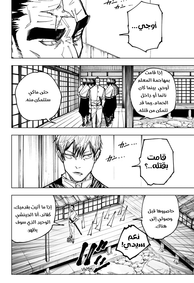 Read Jujutsu Kaisen Ar Manga Online