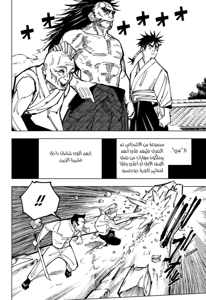 Read Jujutsu Kaisen Ar Manga Online