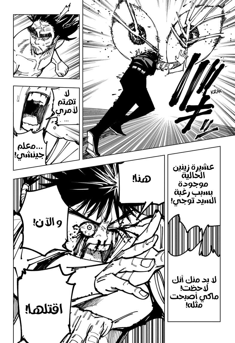 Read Jujutsu Kaisen Ar Manga Online