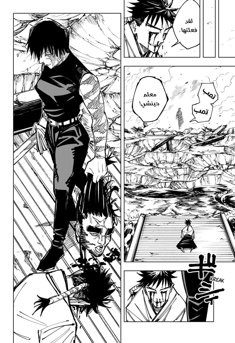 Read Jujutsu Kaisen Ar Manga Online