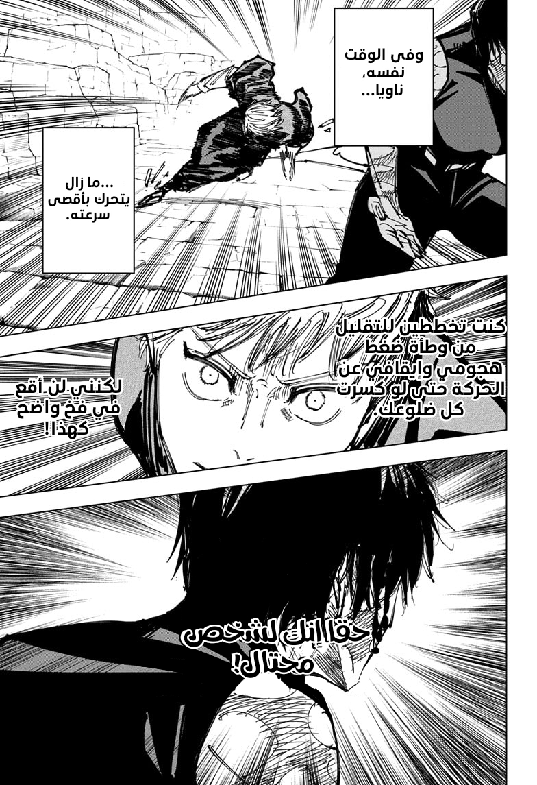 Read Jujutsu Kaisen Ar Manga Online