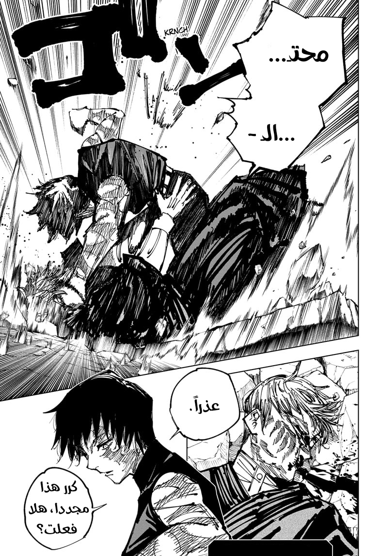 Read Jujutsu Kaisen Ar Manga Online