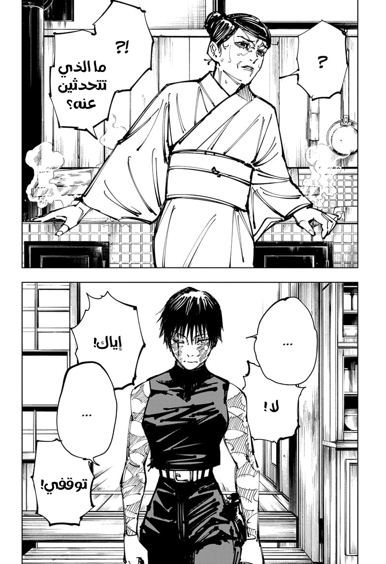 Read Jujutsu Kaisen Ar Manga Online