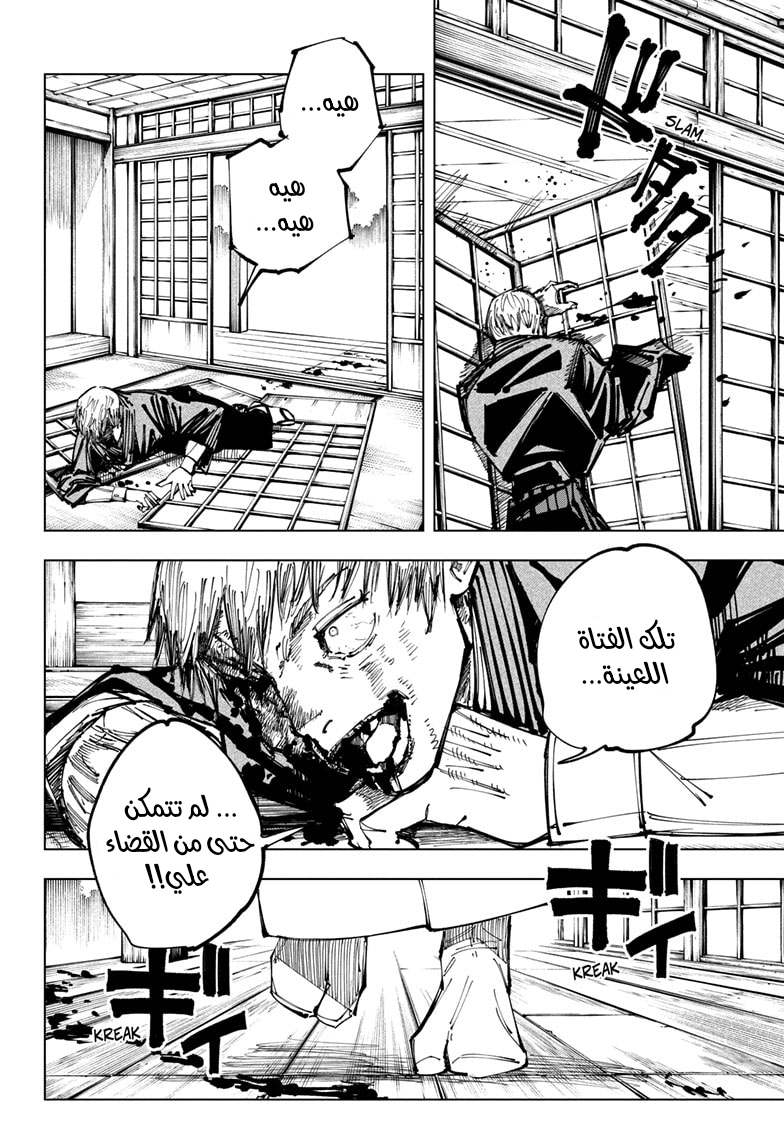 Read Jujutsu Kaisen Ar Manga Online