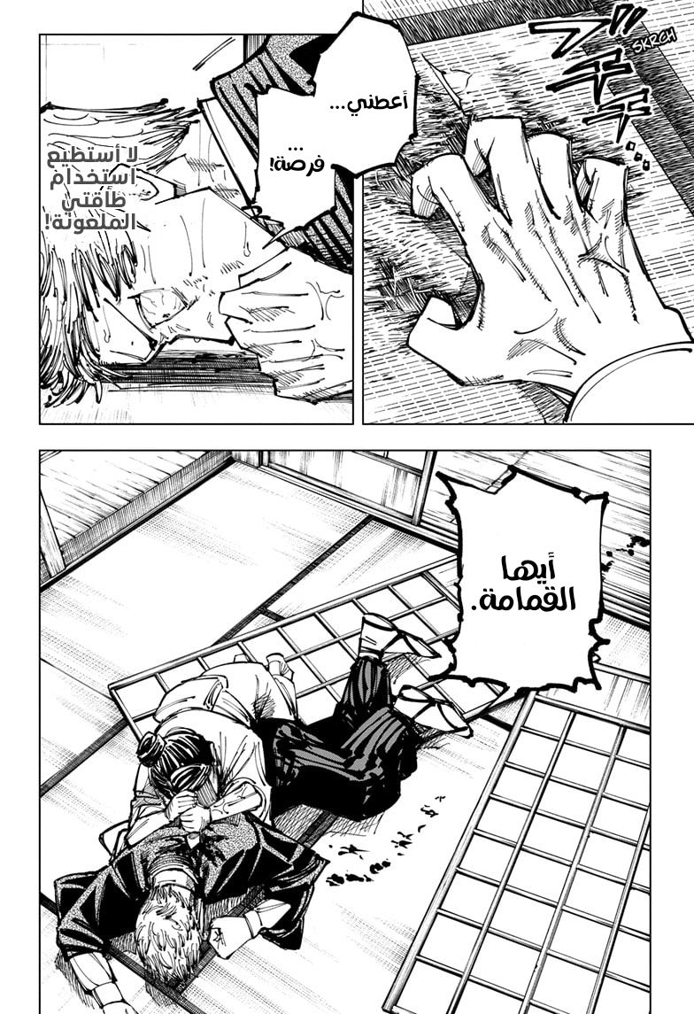 Read Jujutsu Kaisen Ar Manga Online
