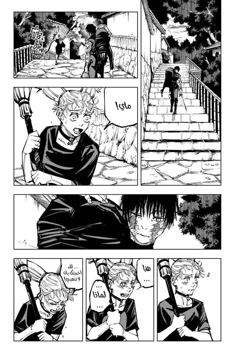 Read Jujutsu Kaisen Ar Manga Online