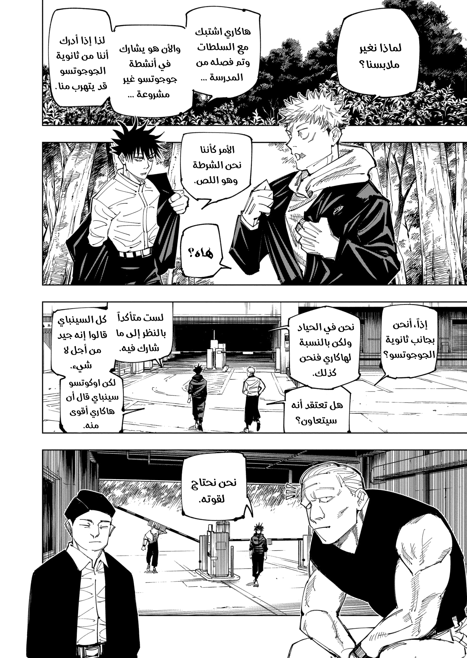 Read Jujutsu Kaisen Ar Manga Online