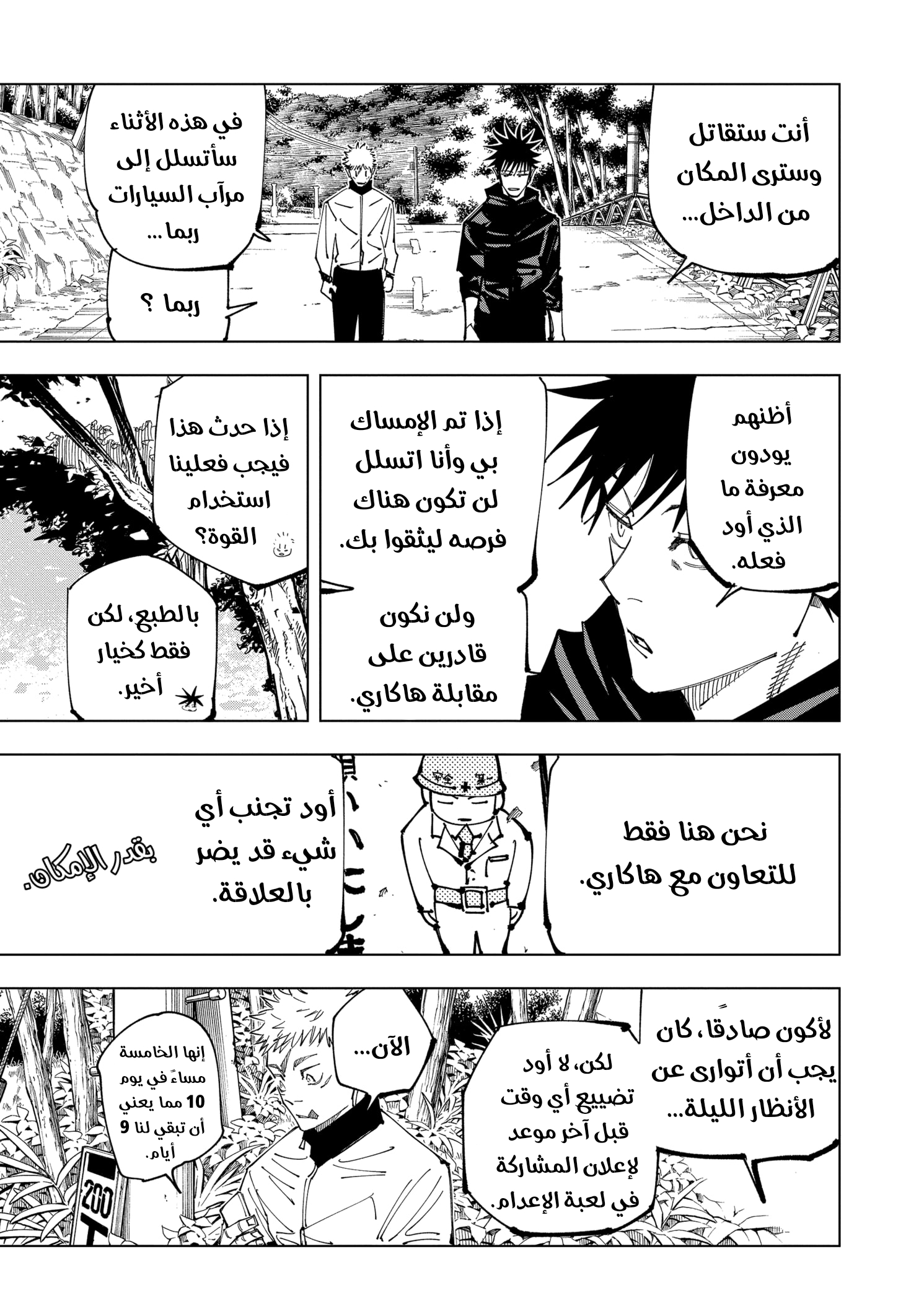 Read Jujutsu Kaisen Ar Manga Online