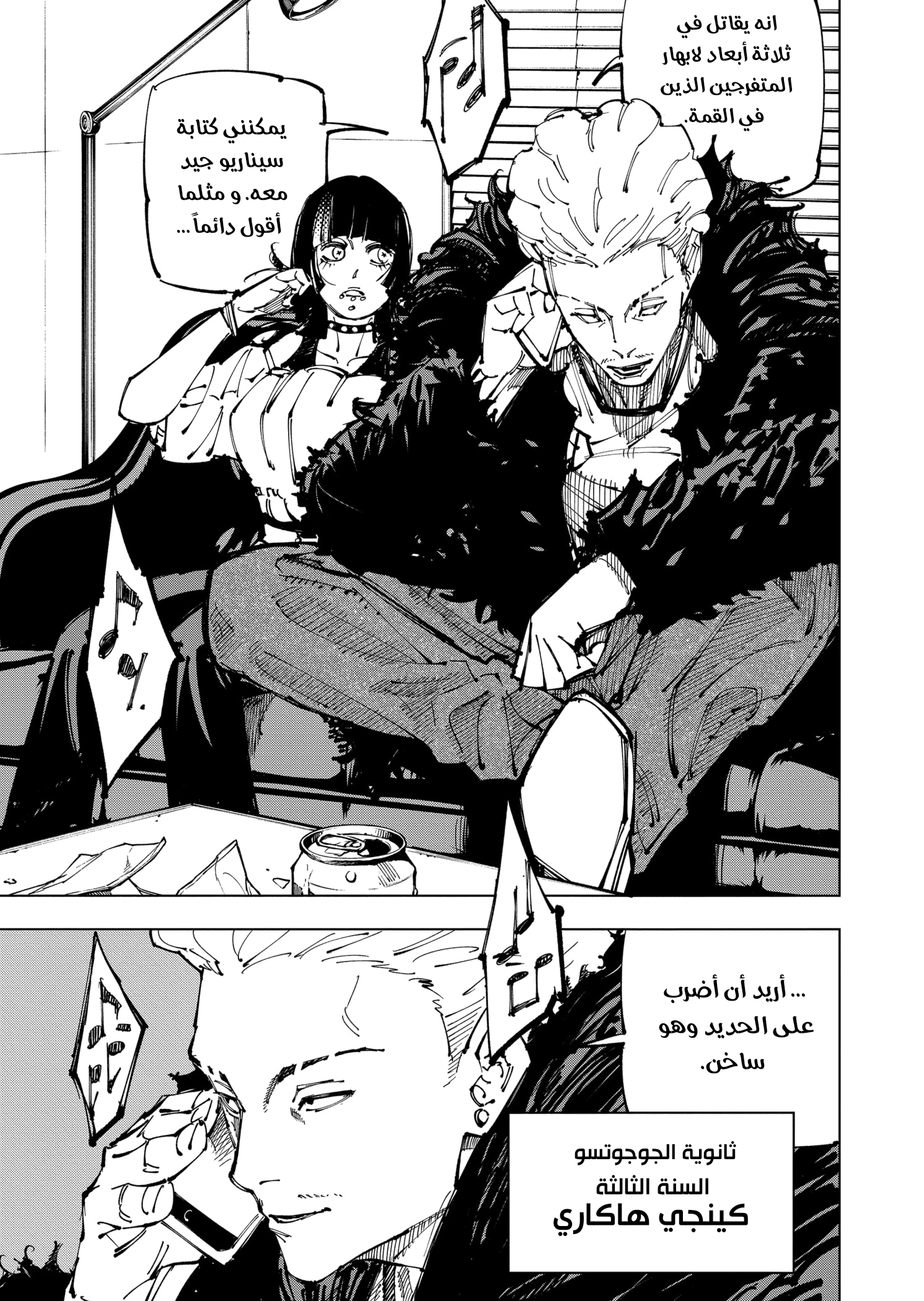 Read Jujutsu Kaisen Ar Manga Online