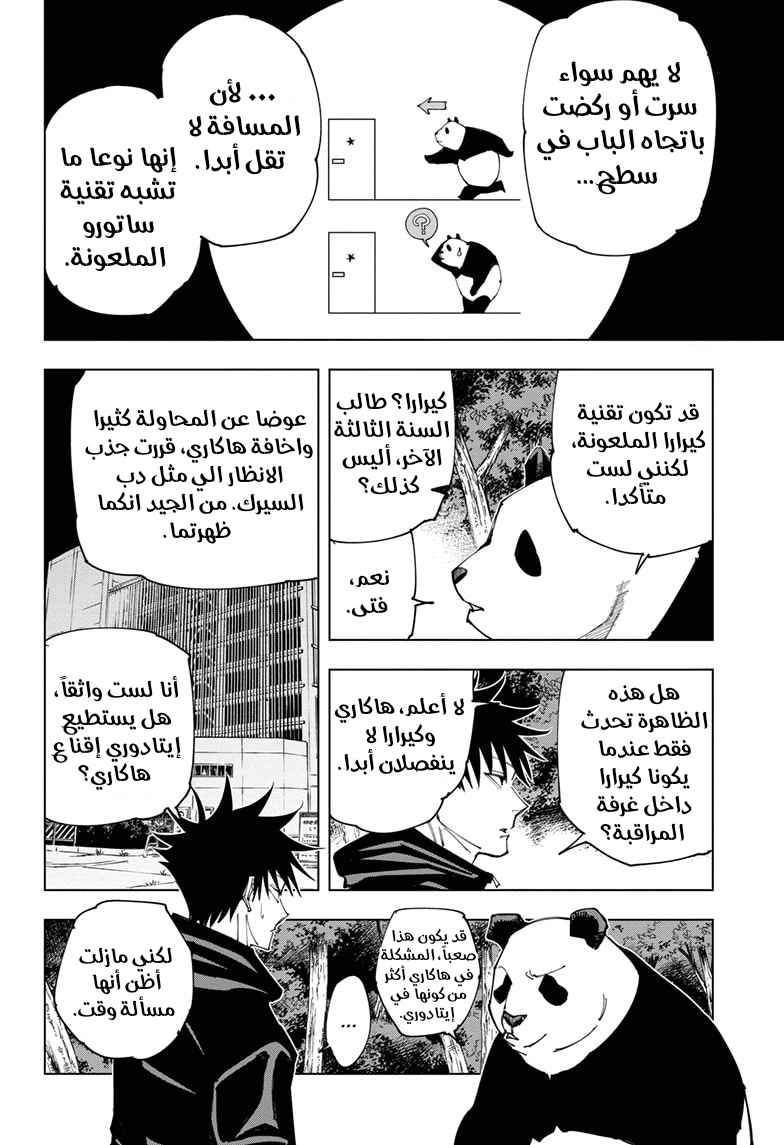 Read Jujutsu Kaisen Ar Manga Online