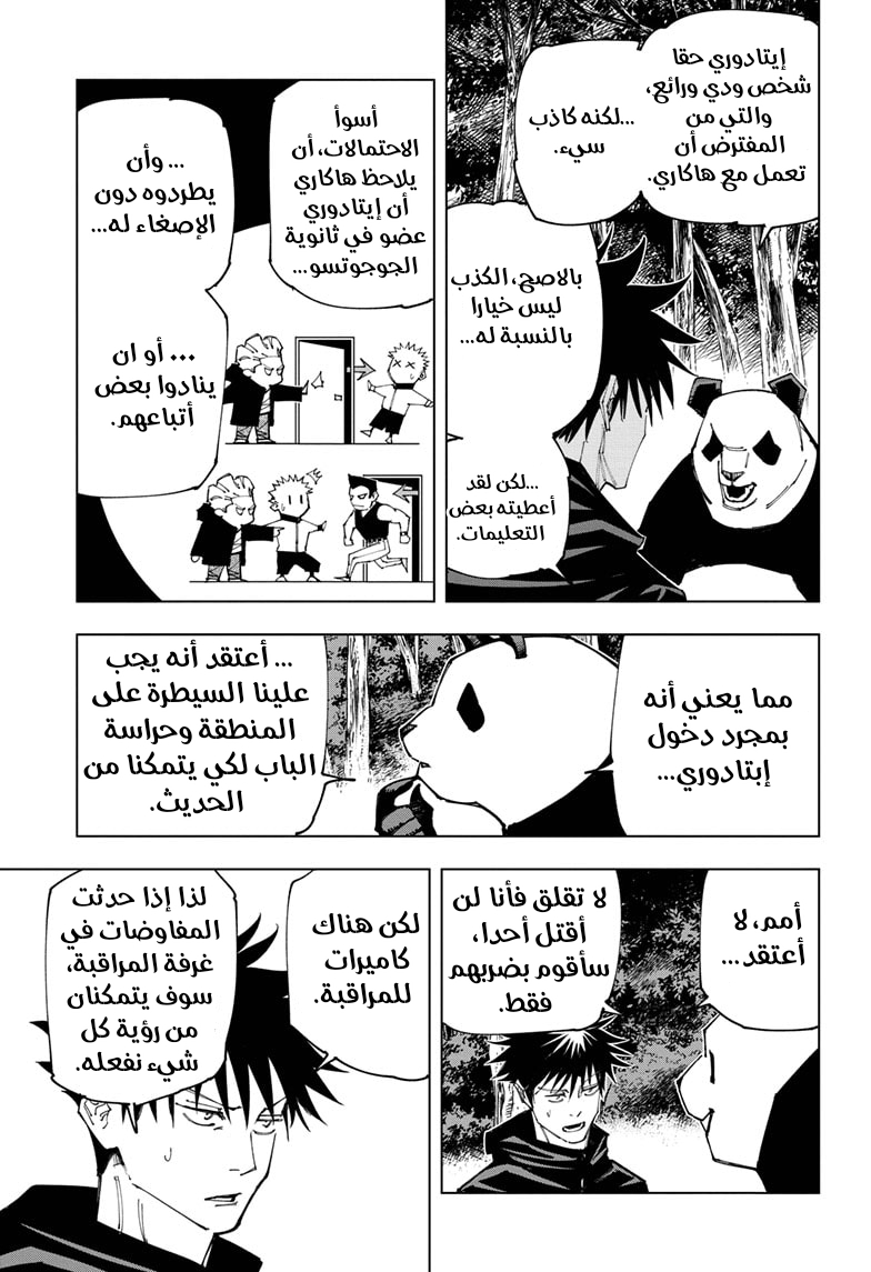 Read Jujutsu Kaisen Ar Manga Online