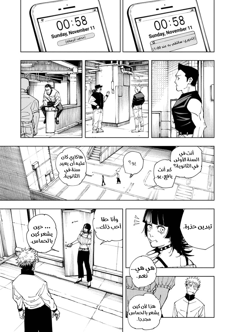 Read Jujutsu Kaisen Ar Manga Online