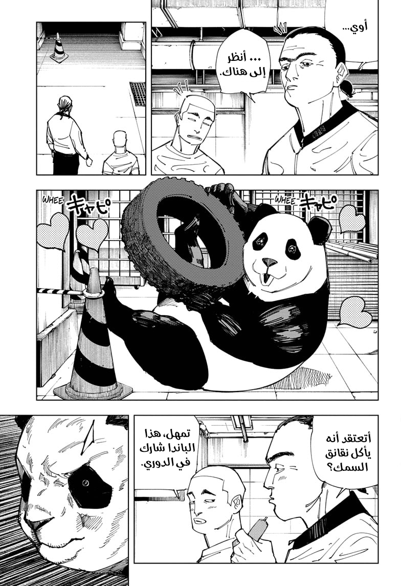 Read Jujutsu Kaisen Ar Manga Online