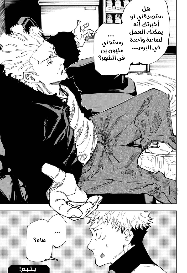 Read Jujutsu Kaisen Ar Manga Online