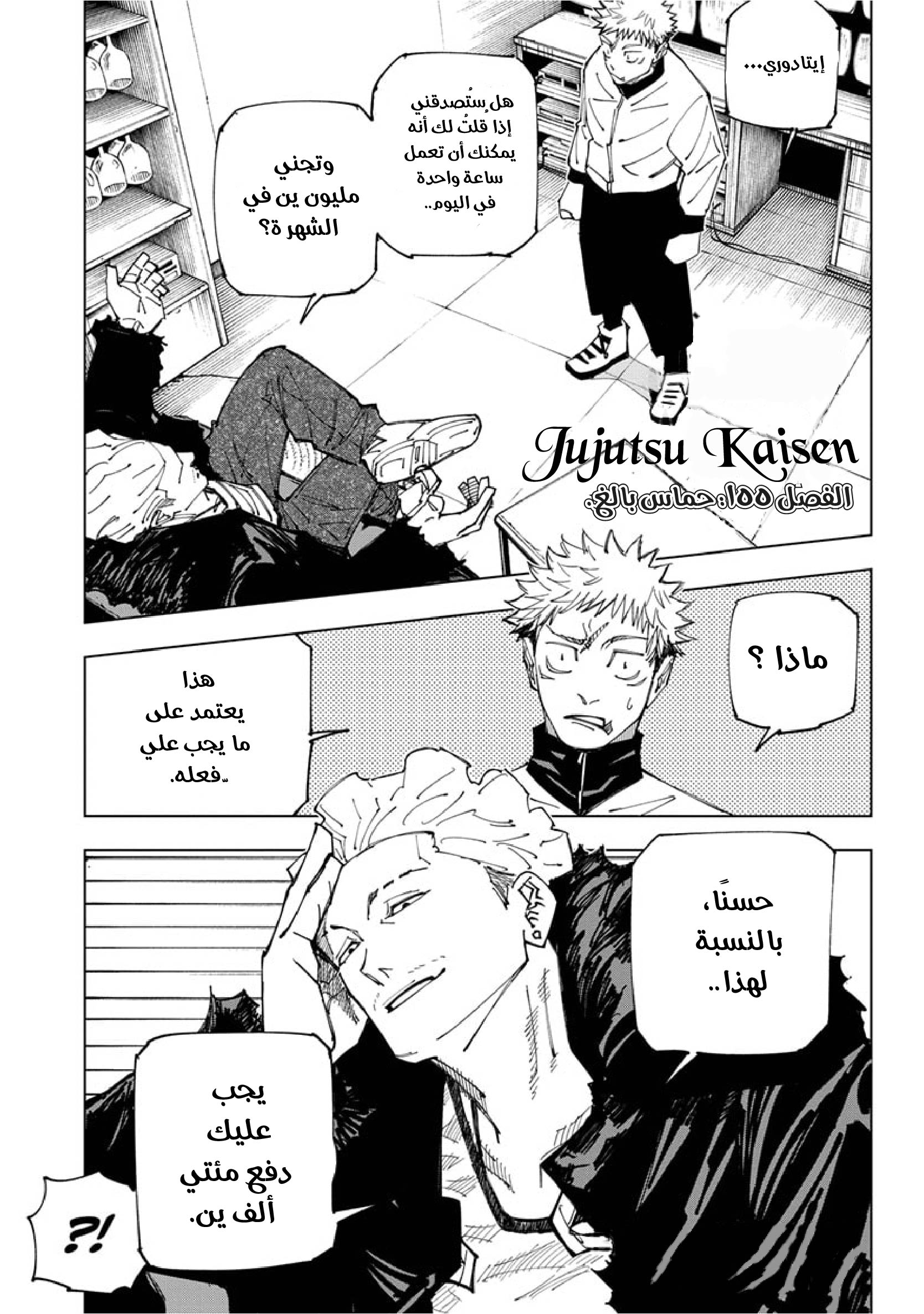 Read Jujutsu Kaisen Ar Manga Online