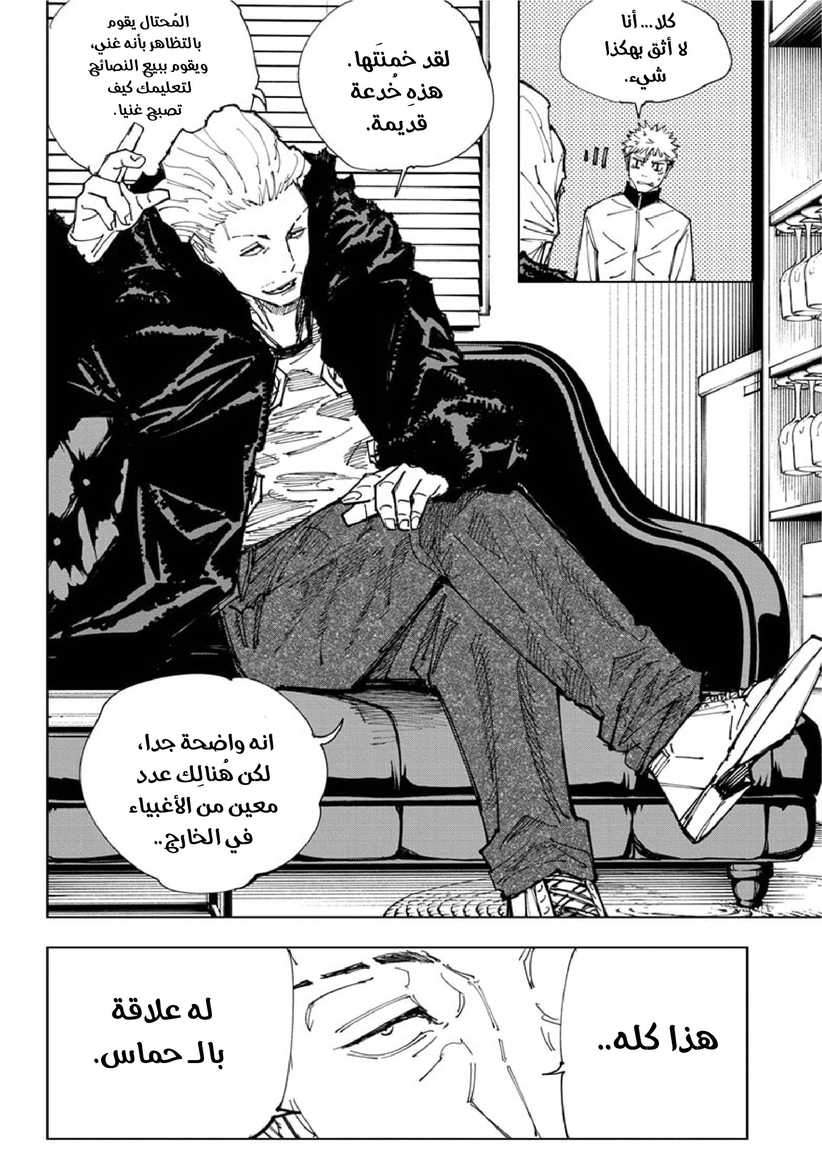 Read Jujutsu Kaisen Ar Manga Online