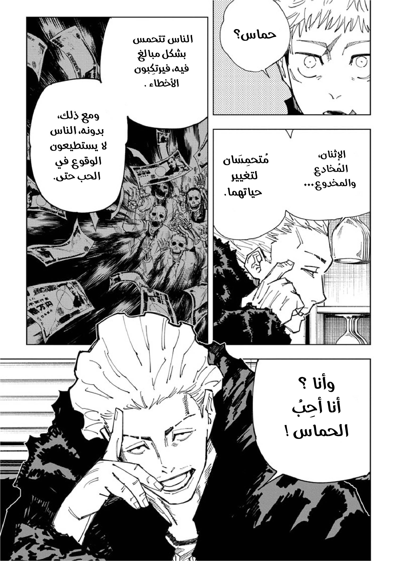 Read Jujutsu Kaisen Ar Manga Online