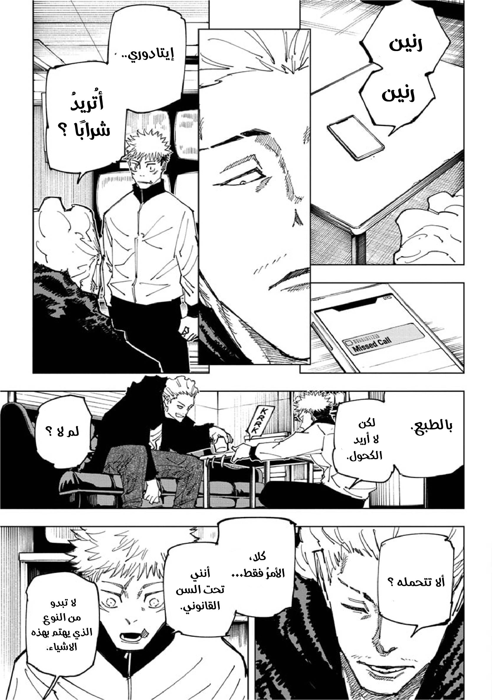 Read Jujutsu Kaisen Ar Manga Online