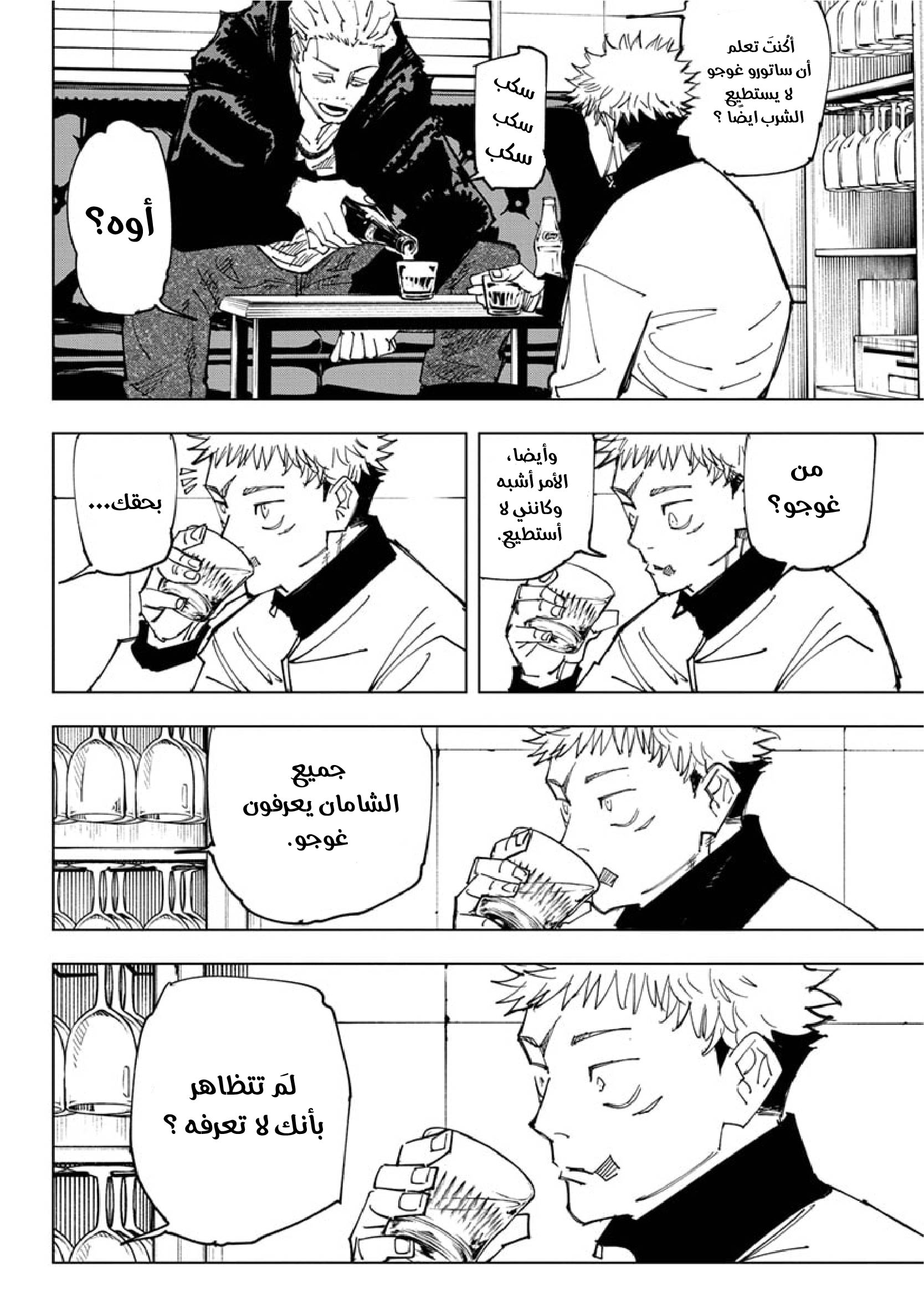 Read Jujutsu Kaisen Ar Manga Online