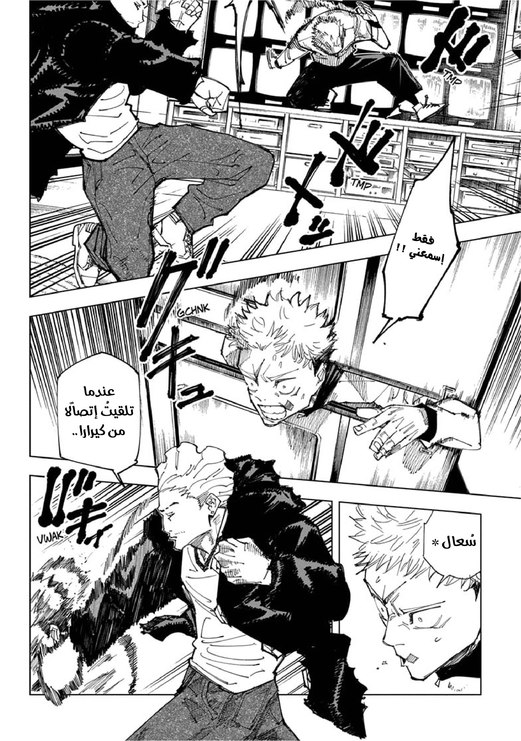 Read Jujutsu Kaisen Ar Manga Online
