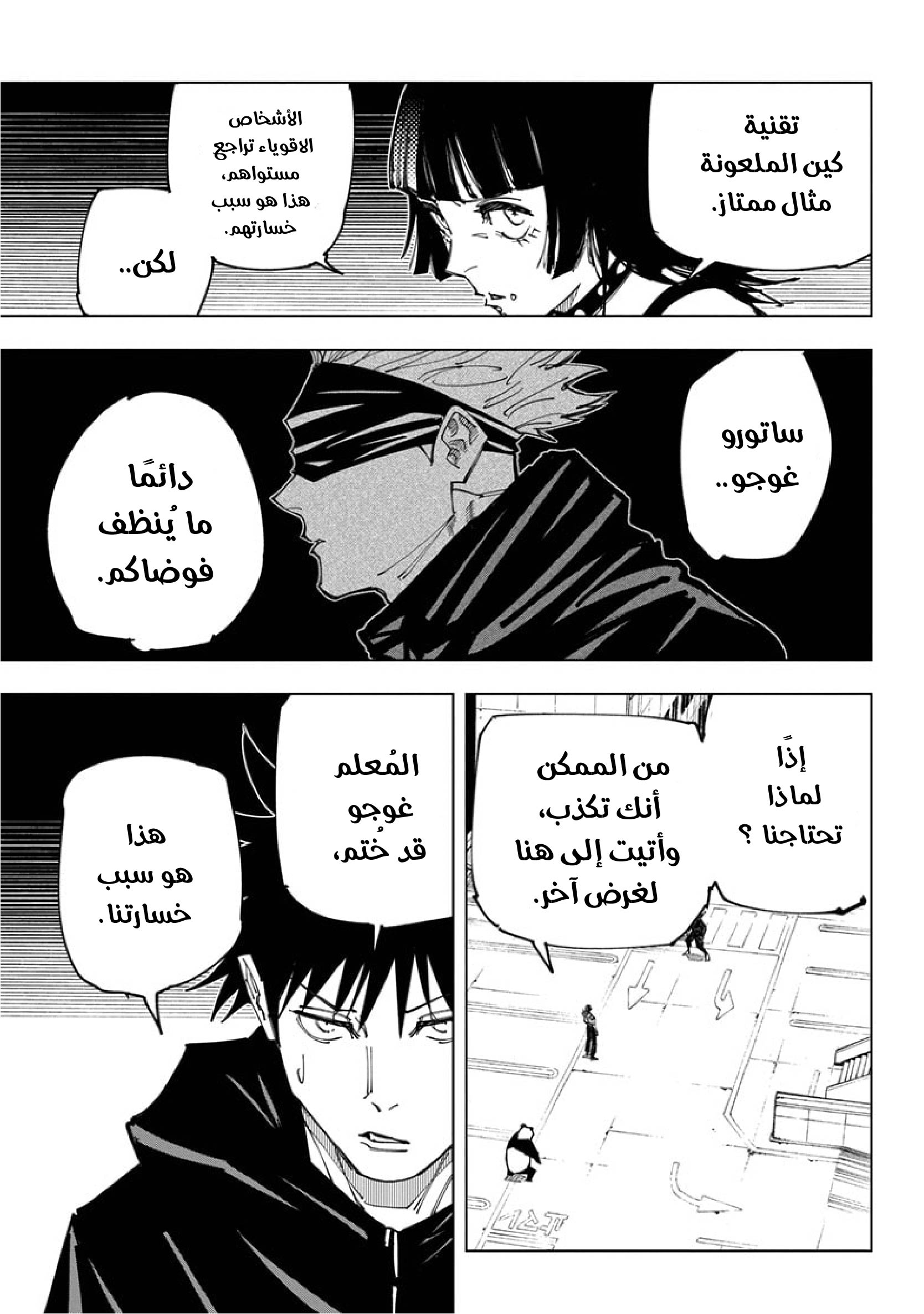 Read Jujutsu Kaisen Ar Manga Online