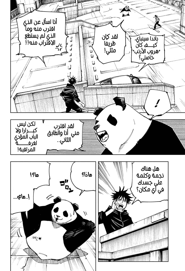 Read Jujutsu Kaisen Ar Manga Online