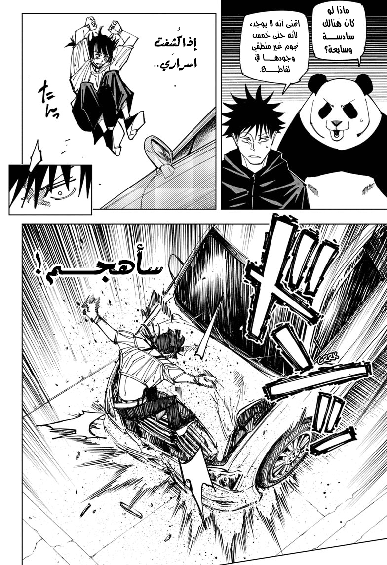 Read Jujutsu Kaisen Ar Manga Online