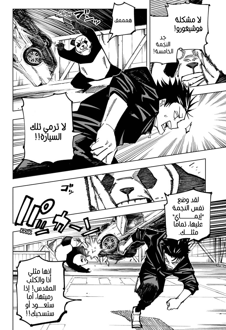 Read Jujutsu Kaisen Ar Manga Online