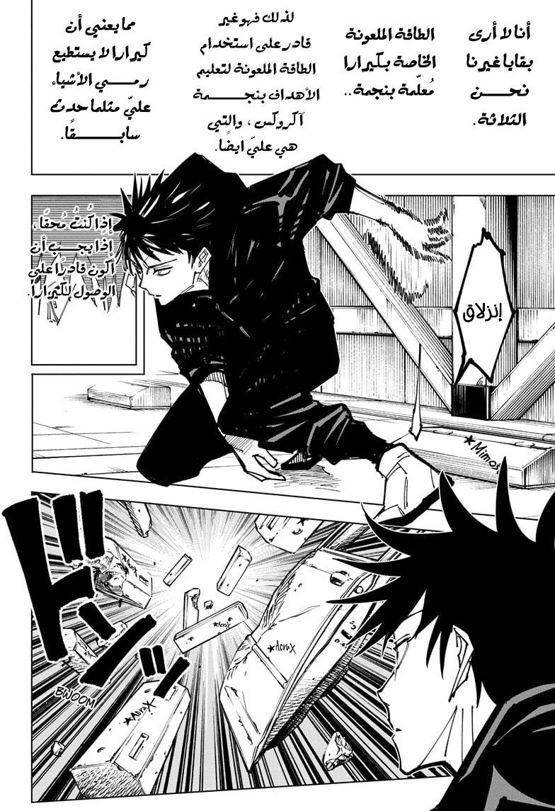 Read Jujutsu Kaisen Ar Manga Online