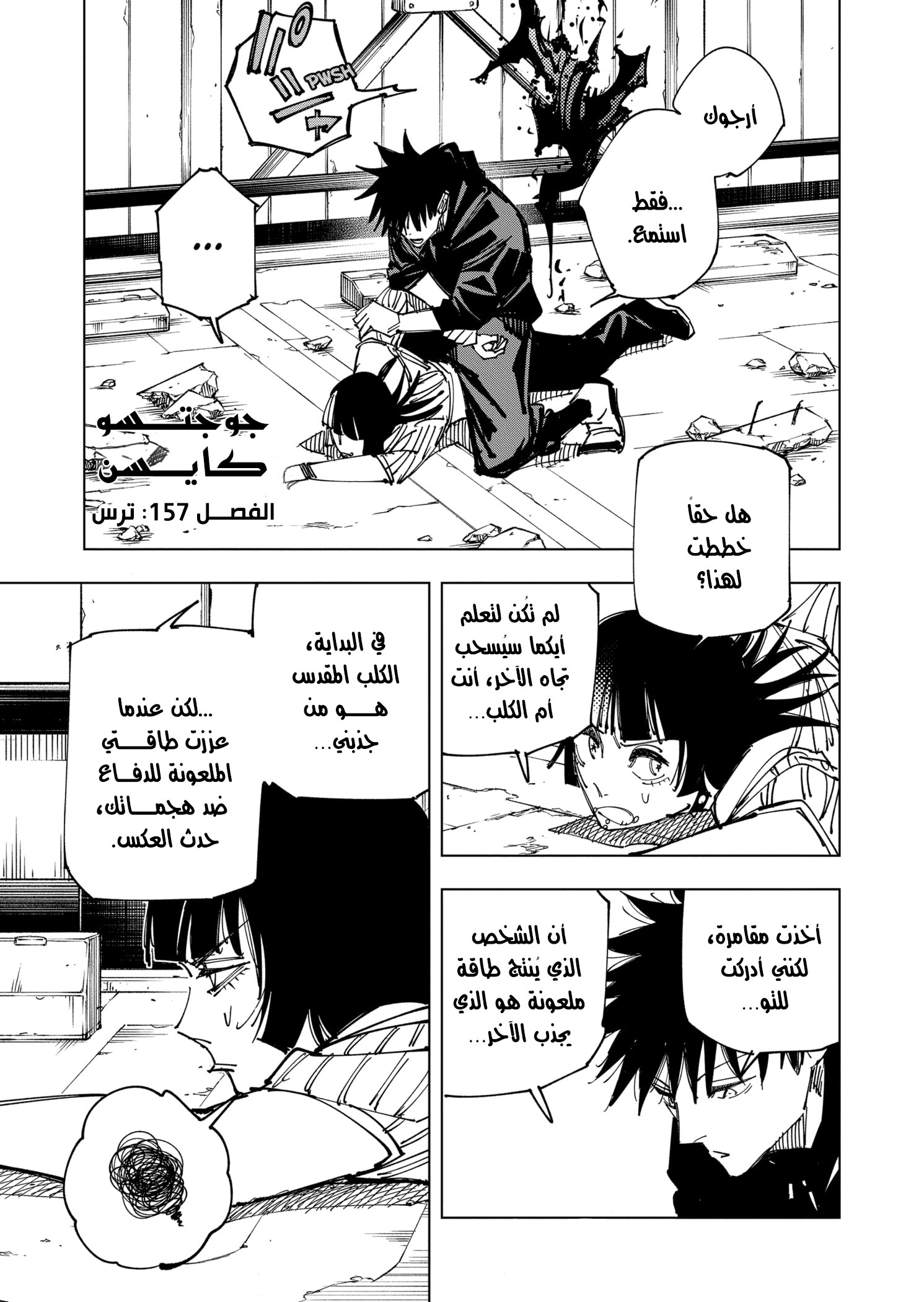 Read Jujutsu Kaisen Ar Manga Online