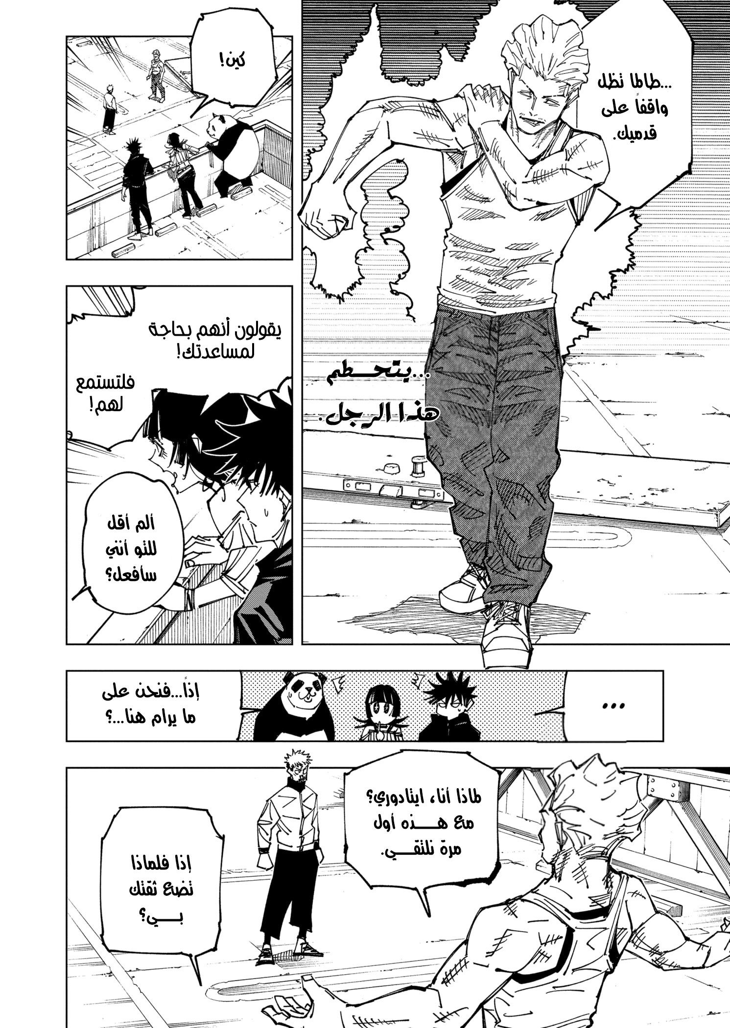 Read Jujutsu Kaisen Ar Manga Online