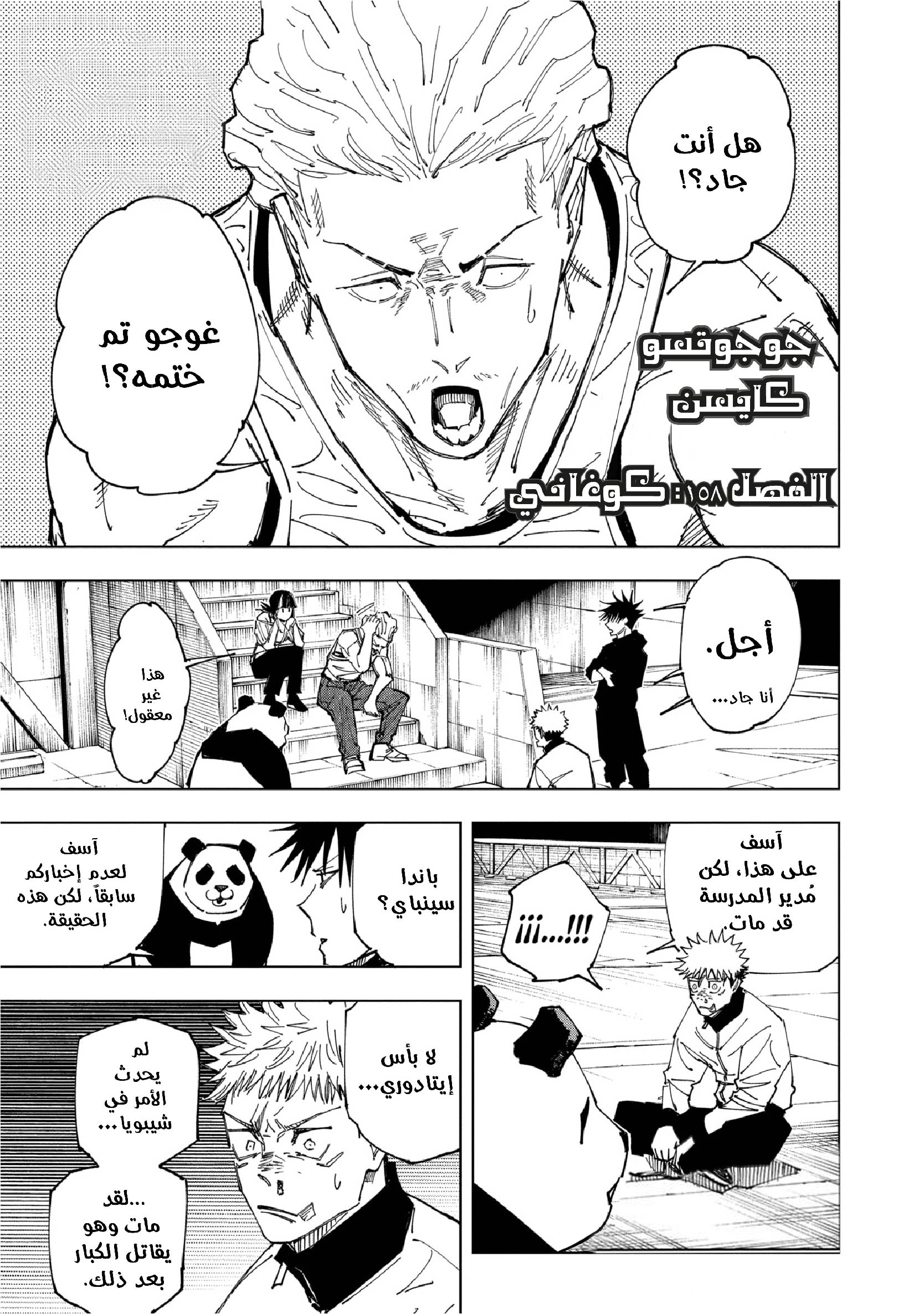 Read Jujutsu Kaisen Ar Manga Online