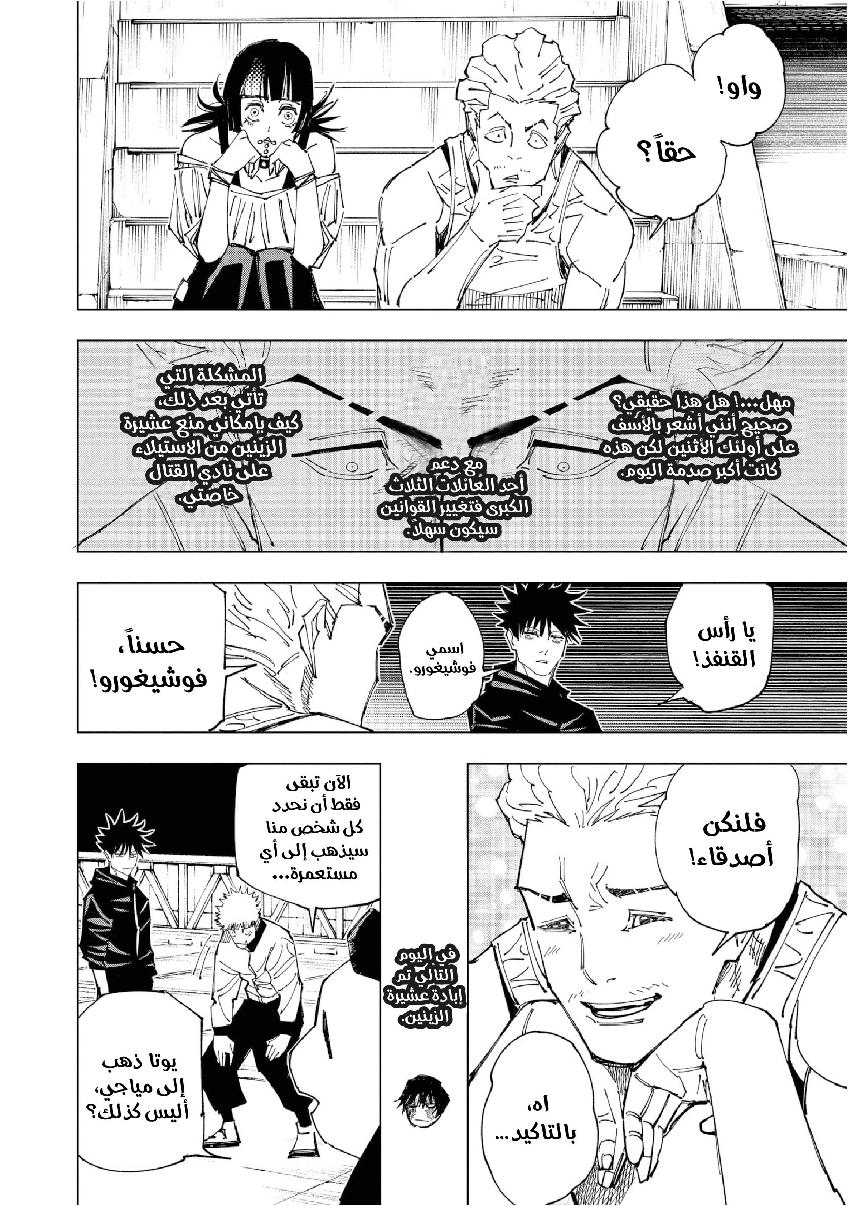 Read Jujutsu Kaisen Ar Manga Online