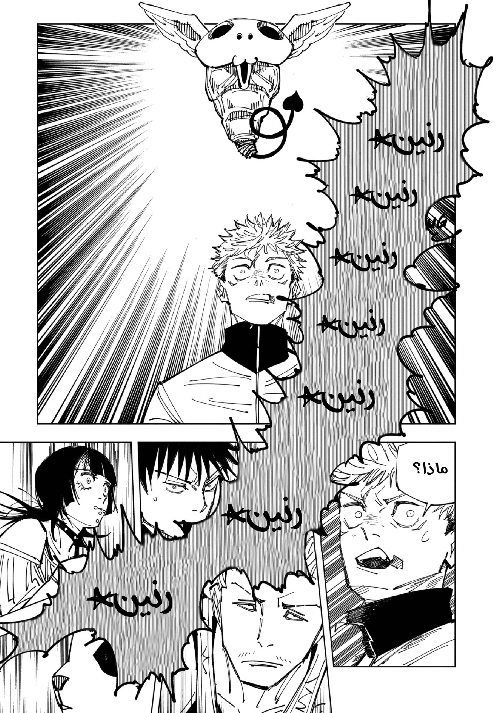 Read Jujutsu Kaisen Ar Manga Online