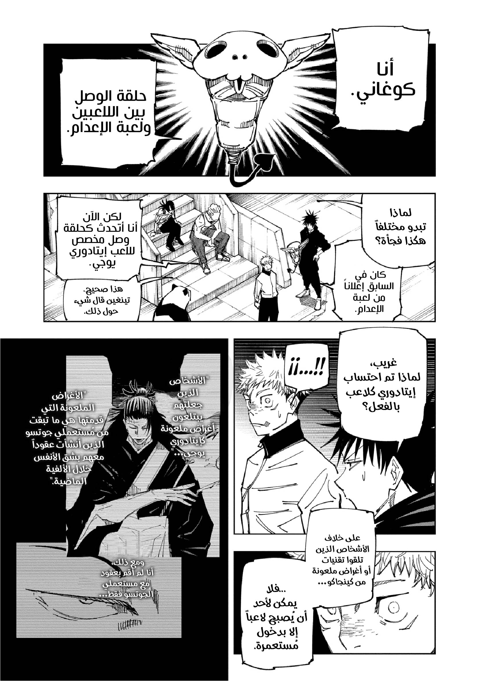 Read Jujutsu Kaisen Ar Manga Online