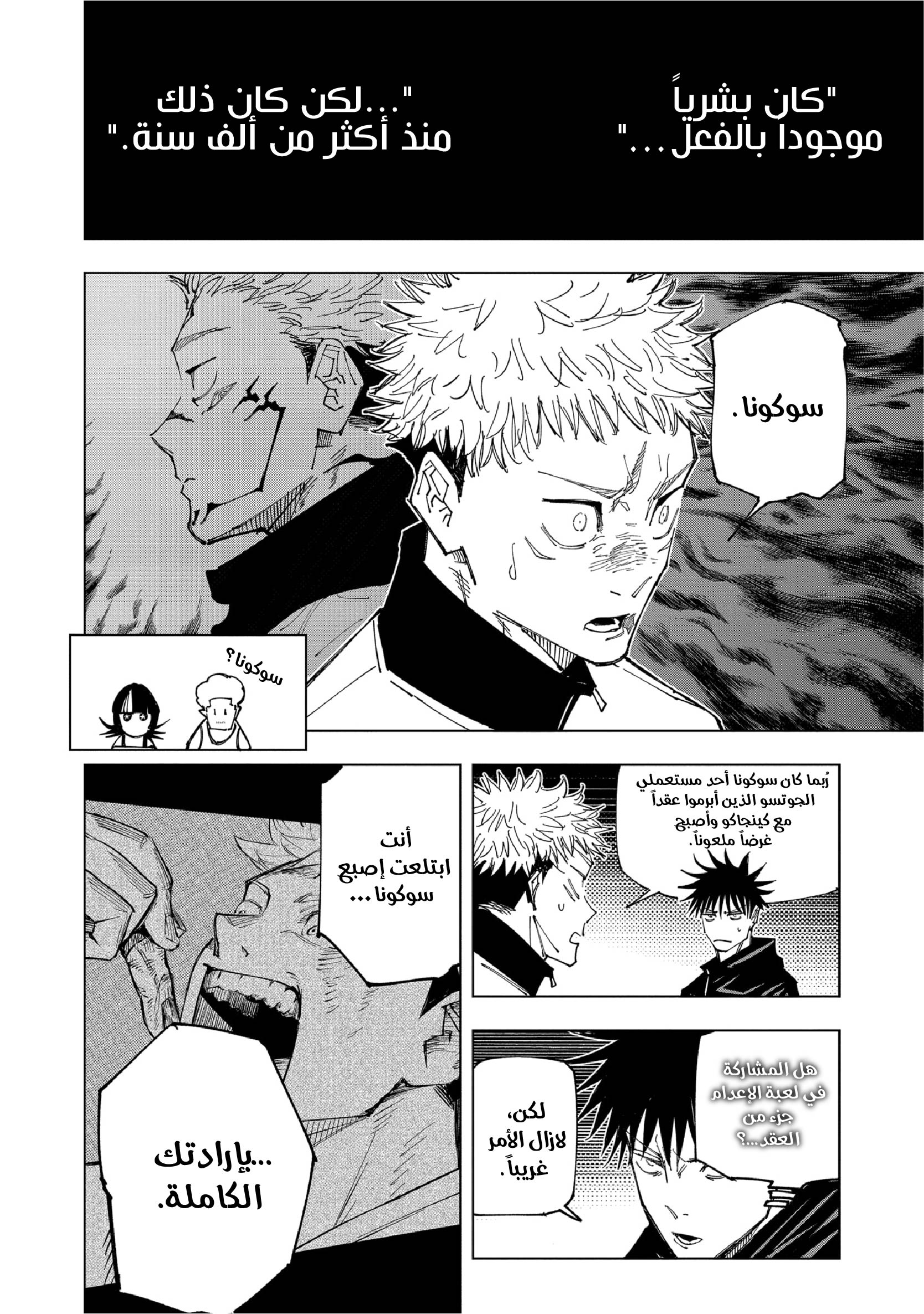 Read Jujutsu Kaisen Ar Manga Online