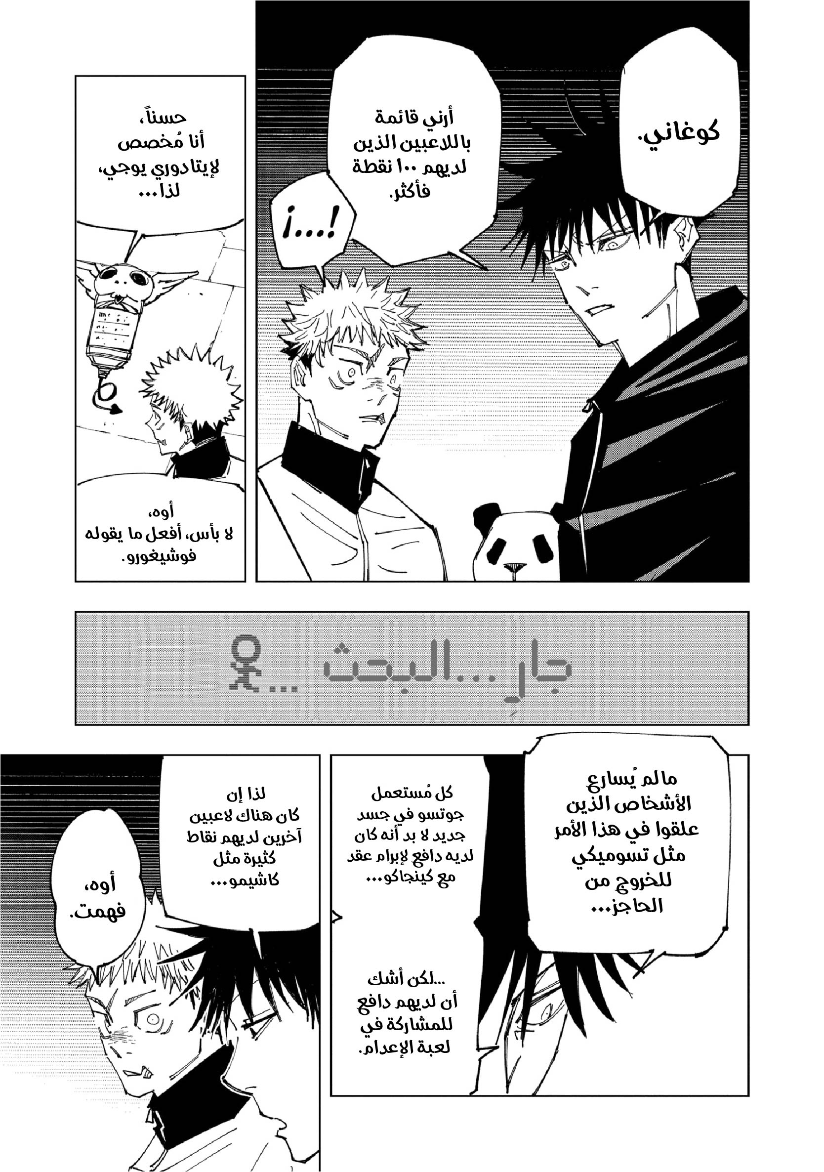 Read Jujutsu Kaisen Ar Manga Online