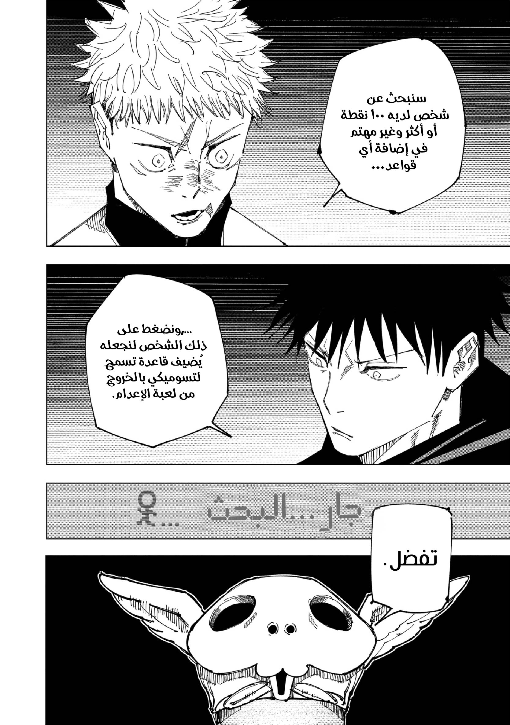 Read Jujutsu Kaisen Ar Manga Online