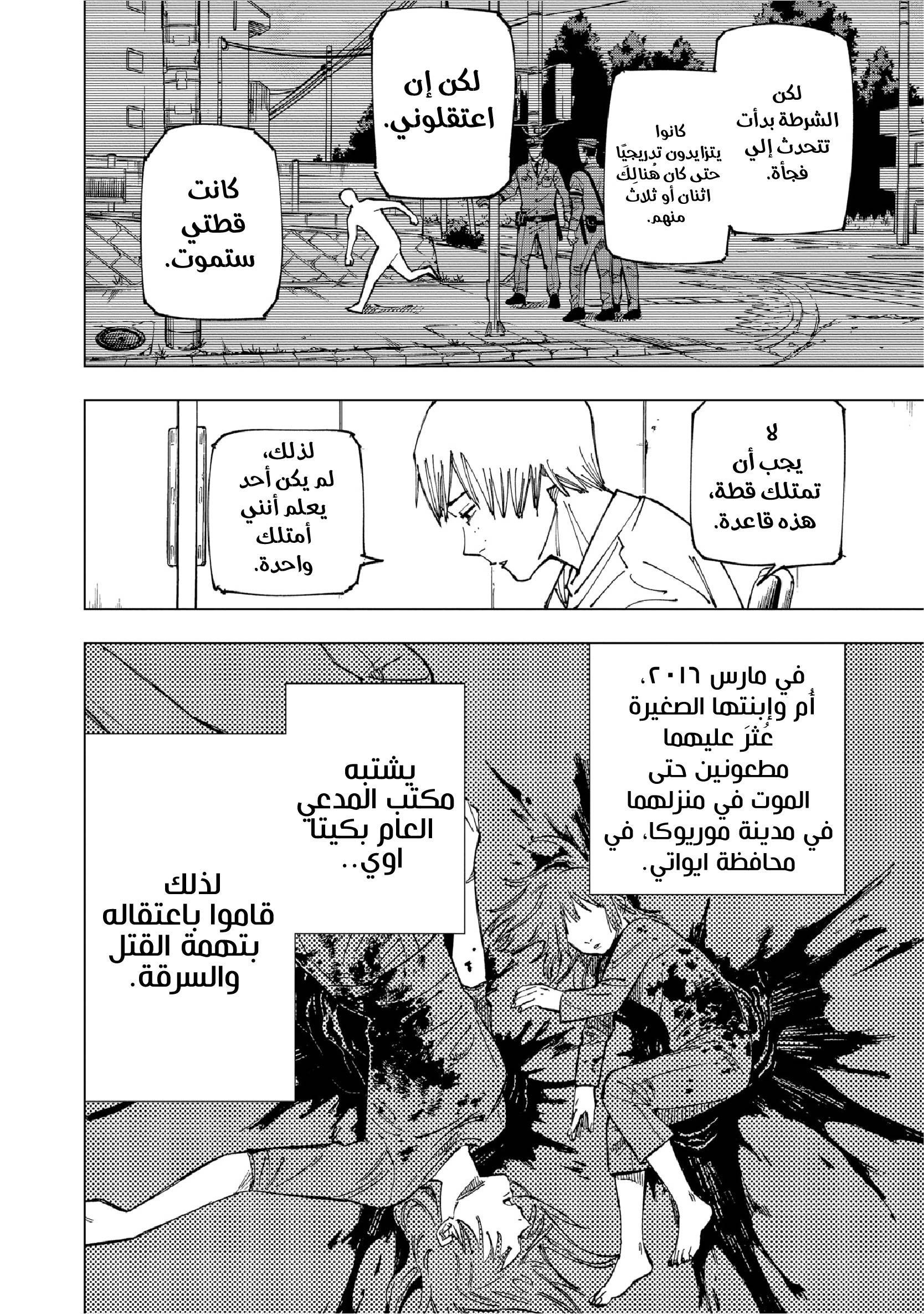 Read Jujutsu Kaisen Ar Manga Online