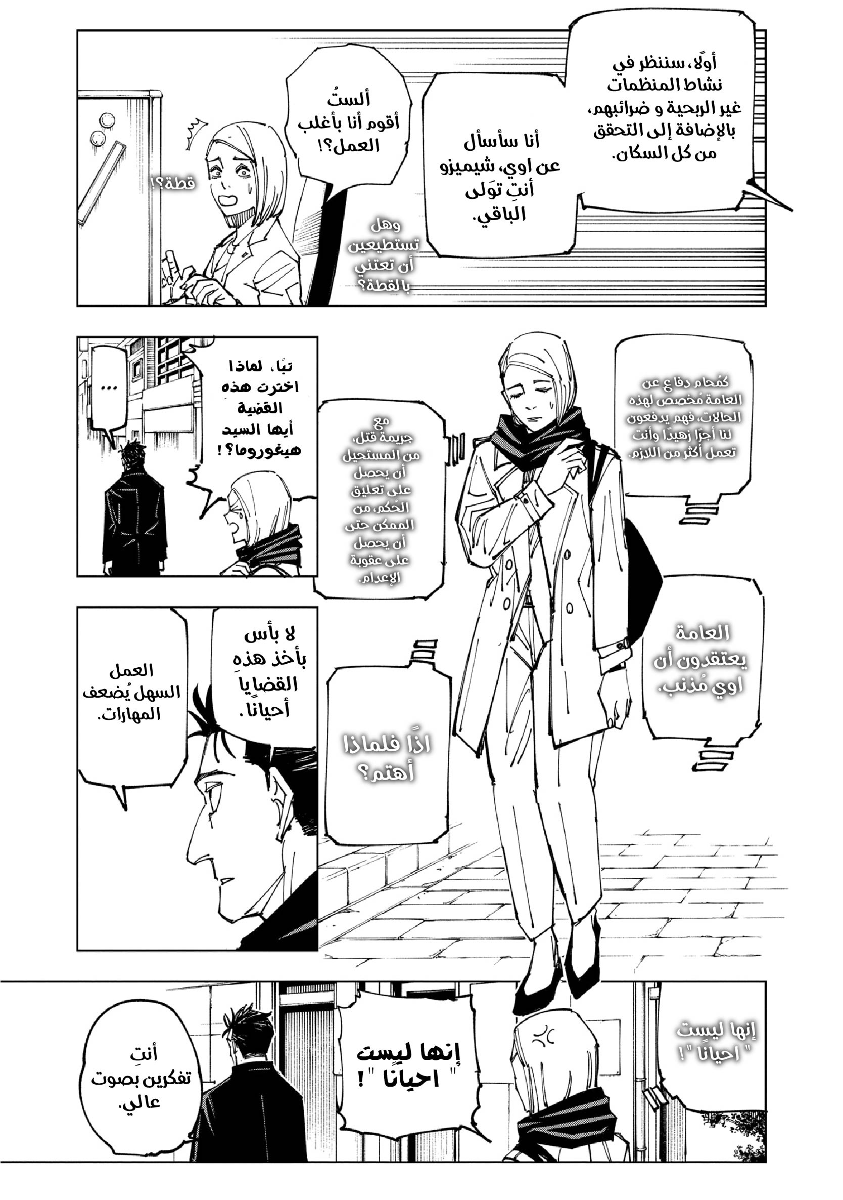 Read Jujutsu Kaisen Ar Manga Online