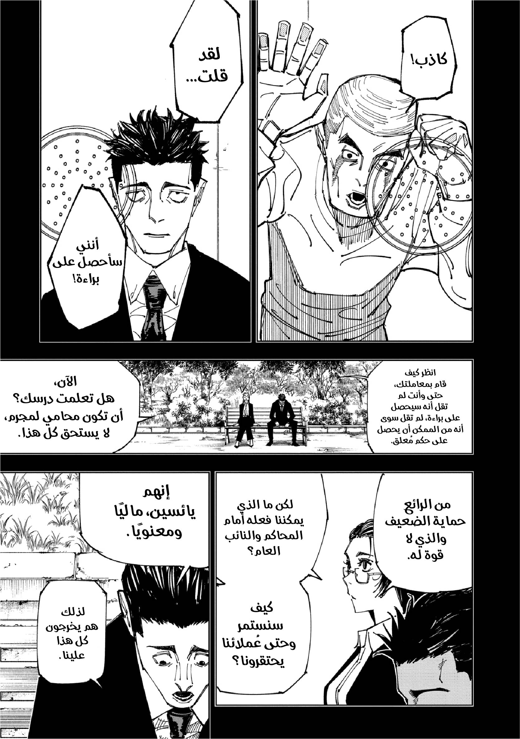 Read Jujutsu Kaisen Ar Manga Online