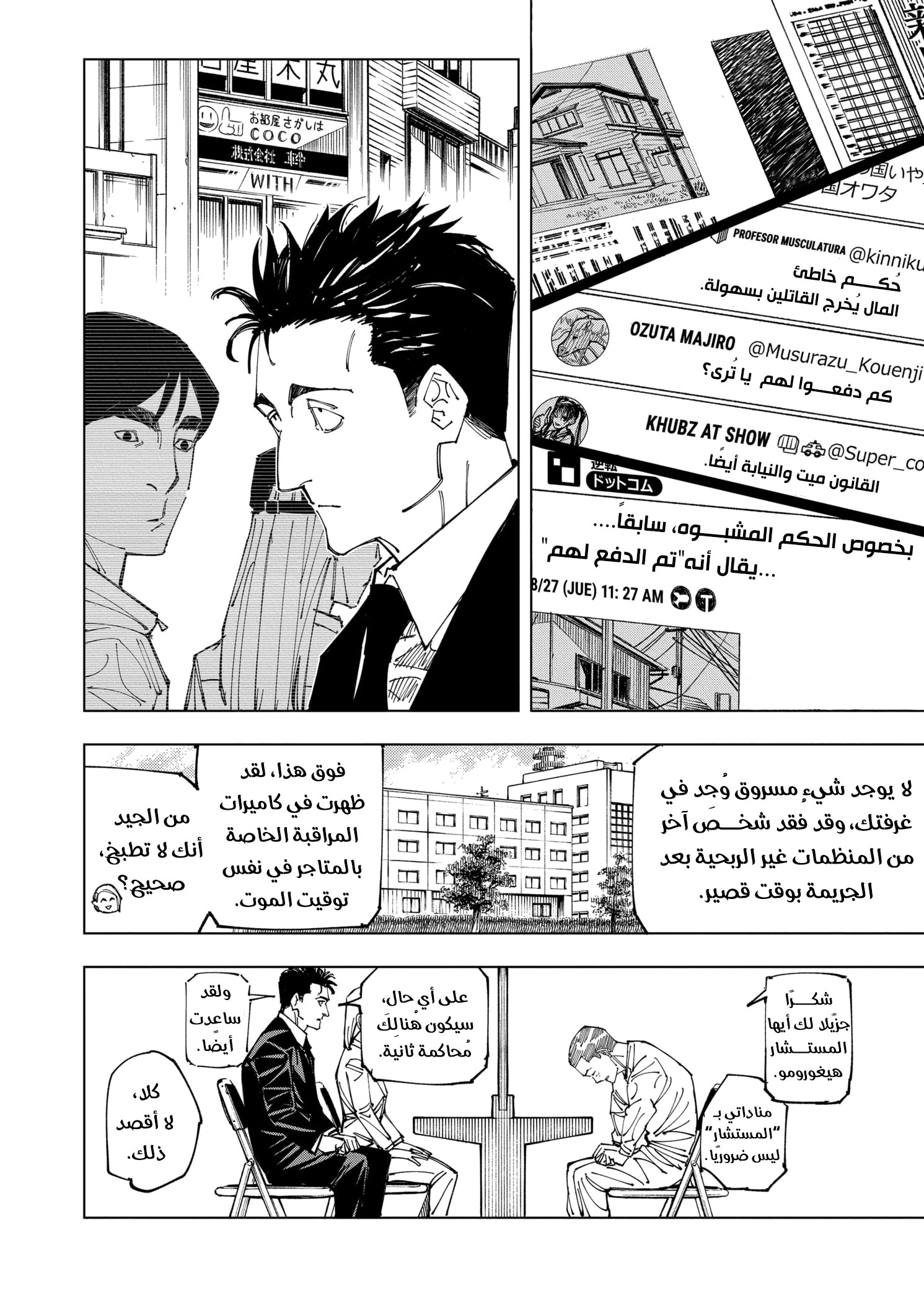 Read Jujutsu Kaisen Ar Manga Online