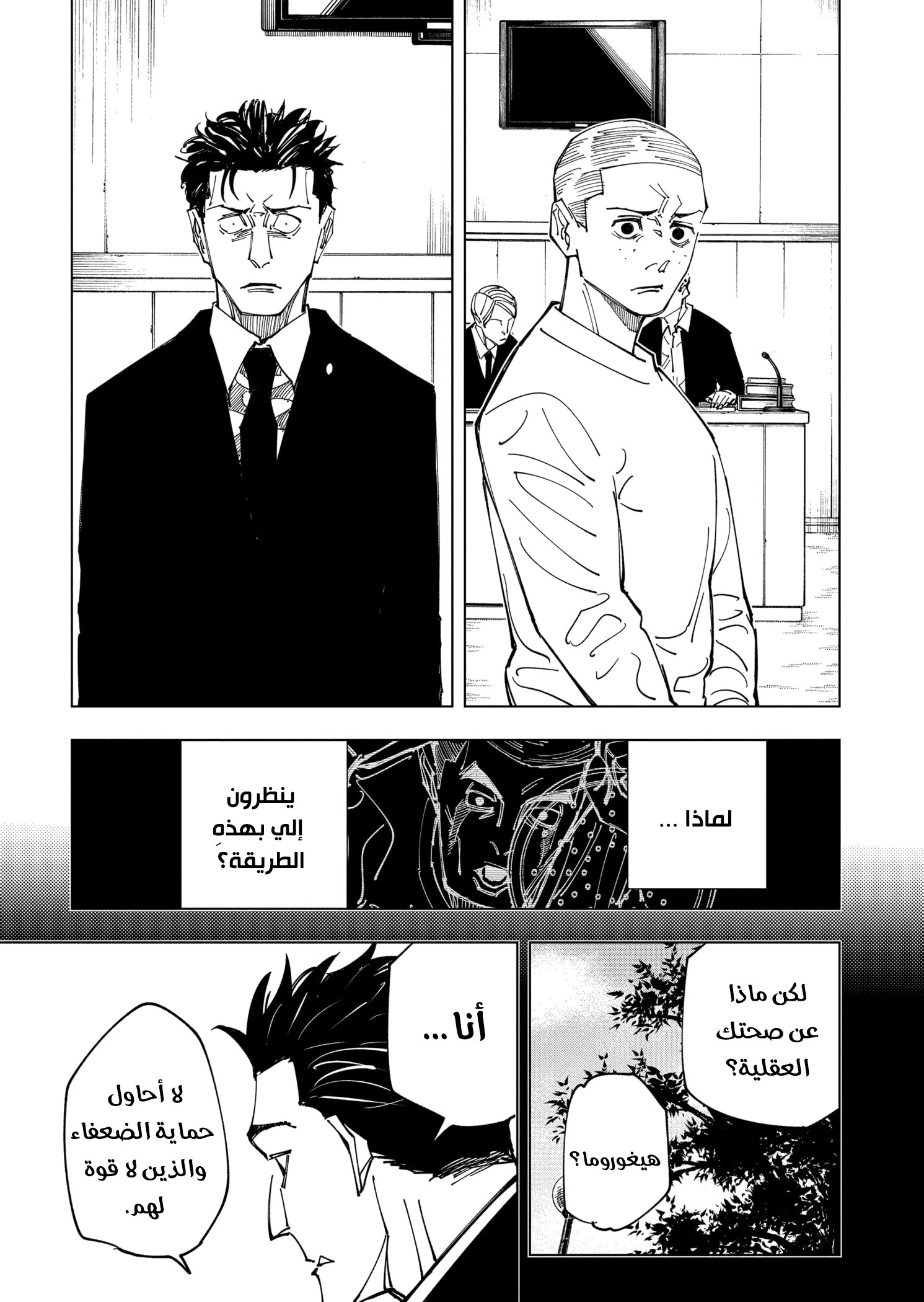Read Jujutsu Kaisen Ar Manga Online