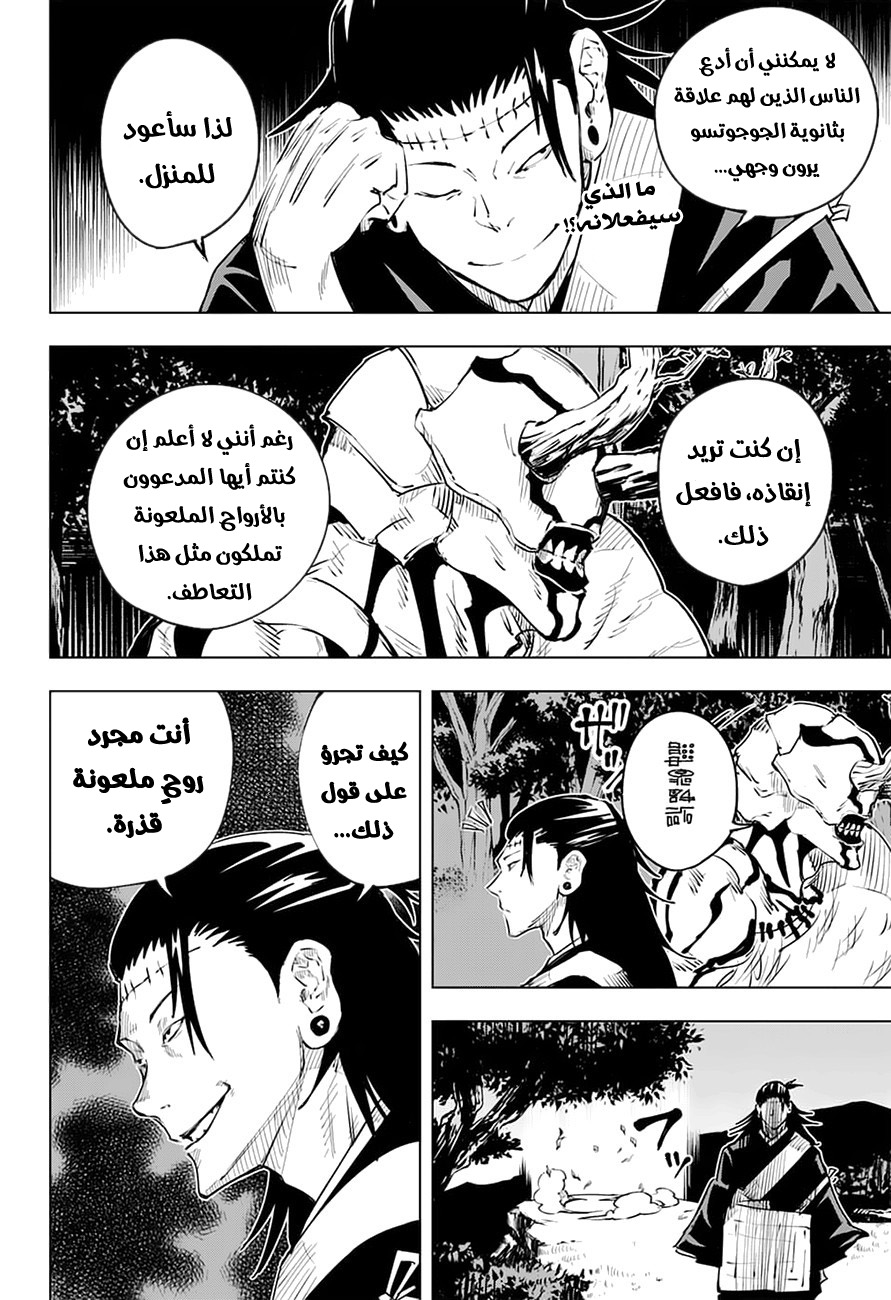 Read Jujutsu Kaisen Ar Manga Online