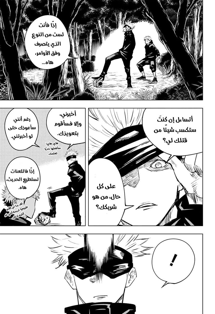 Read Jujutsu Kaisen Ar Manga Online
