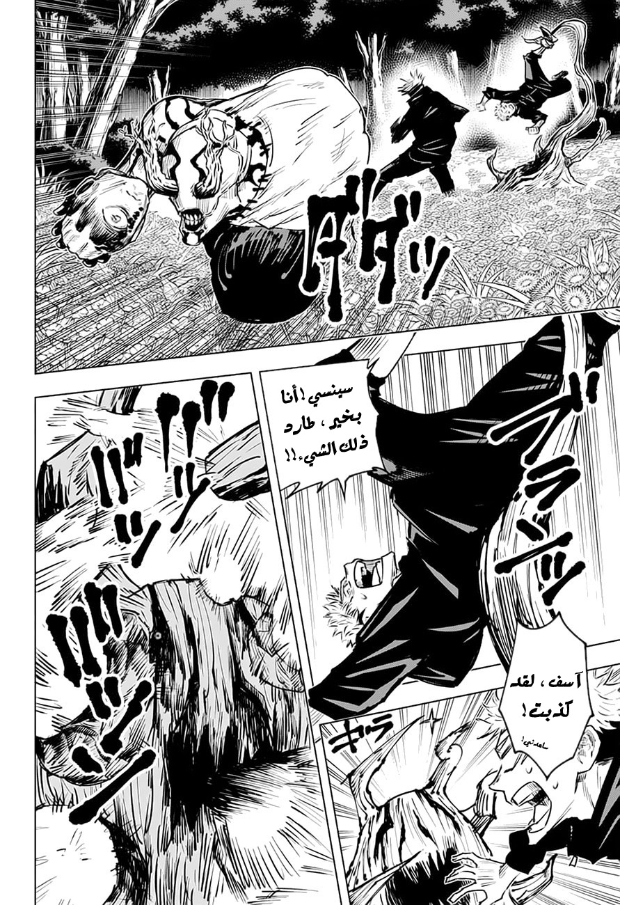 Read Jujutsu Kaisen Ar Manga Online