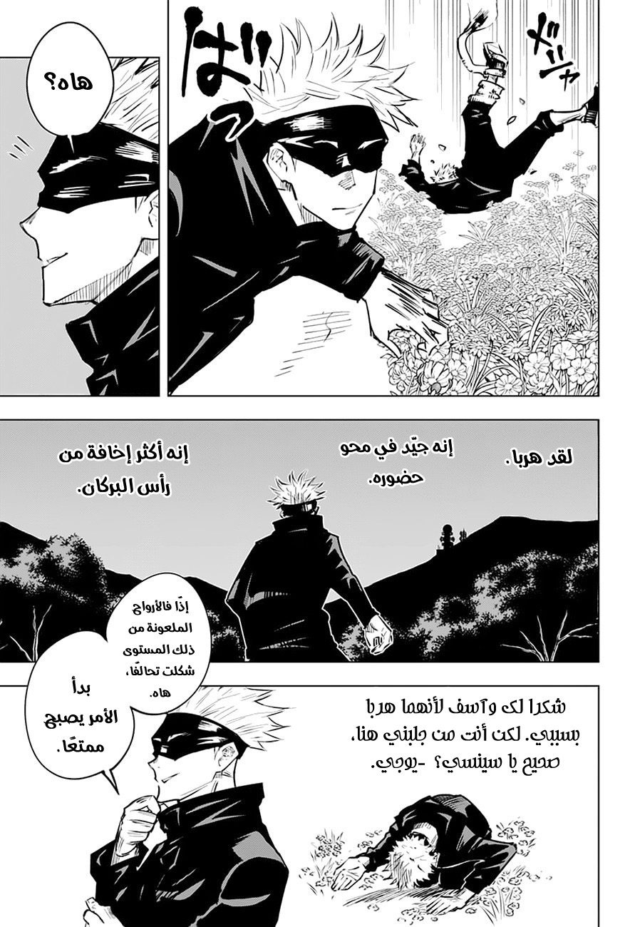 Read Jujutsu Kaisen Ar Manga Online