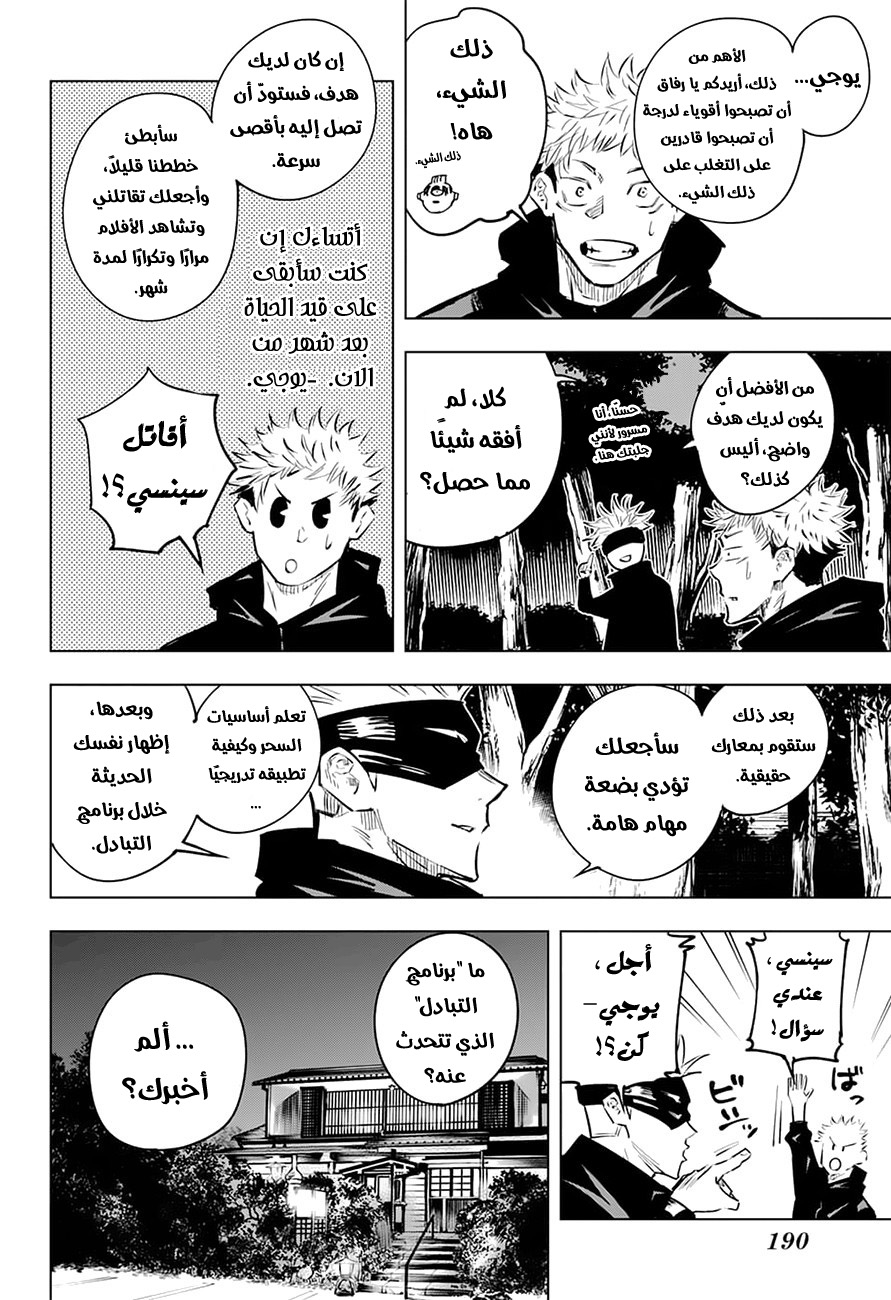 Read Jujutsu Kaisen Ar Manga Online