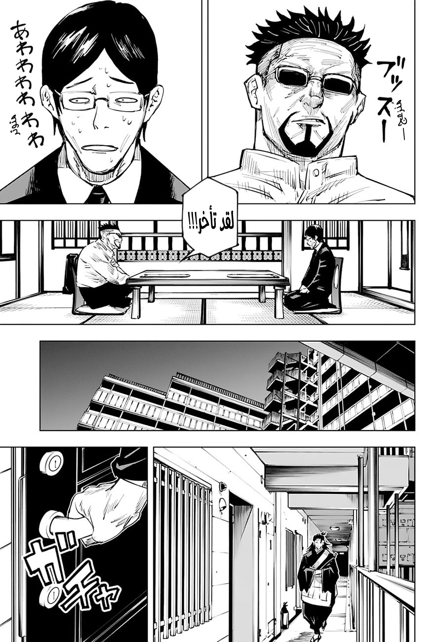 Read Jujutsu Kaisen Ar Manga Online
